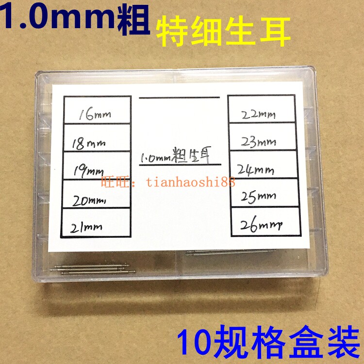 陶瓷表带针 手表零配件 不锈钢表耳  直径1.0mm粗盒装特细弹簧柱