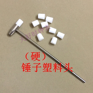 小铁锤白色橡胶头 可换头 小榔头/小胶锤修表小工具锤迷你小锤子