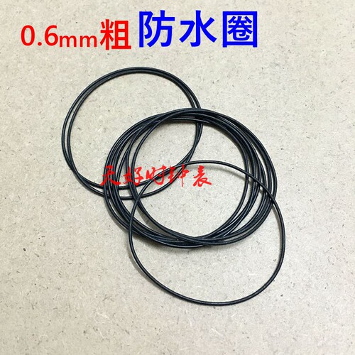 手表防水圈底盖密封圈0.6mm粗黑色橡胶 防尘圈通用表盖圈 2元5根