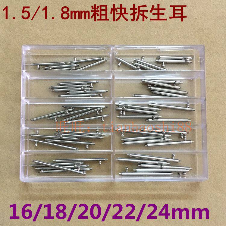 表带生耳 优质开关生耳 快拆生耳 活动生耳 表带连接杆 手表配件