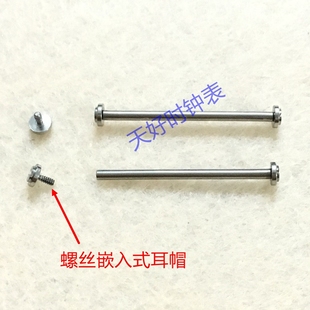 全钢表带耳轴1.3mm粗 银色陶瓷表皮表带玫瑰金连接生耳螺丝杆