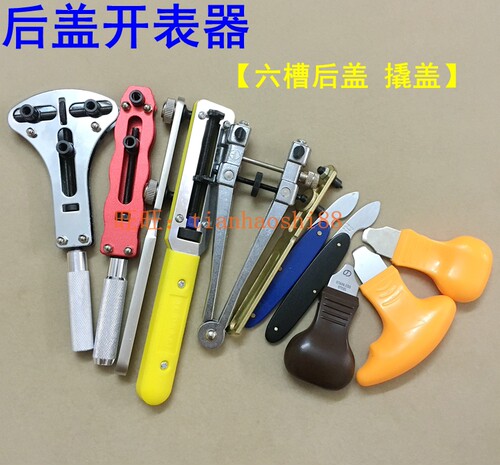 工具手表后盖开盖器三爪开