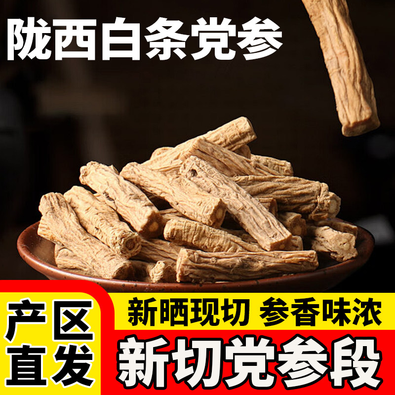 甘肃党参段干货正品煲汤中药材非野生党叁粉条无硫批发500g补气血