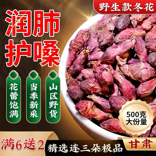 真宗甘肃款冬花中药材原产地直发