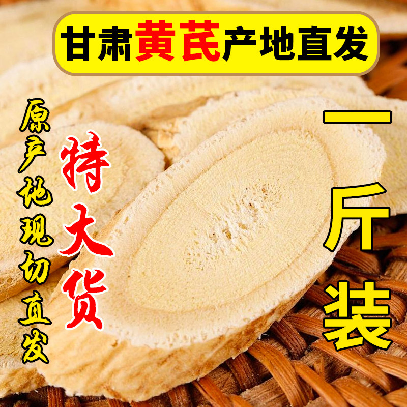 甘肃岷县陇西黄芪片产地直发无硫