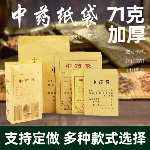 中药纸袋中药牛皮纸包装袋中草药药粉方底纸袋子通用煎药100个