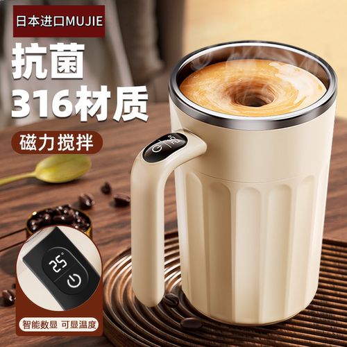 日本进口MUJIE充电全自动搅拌杯