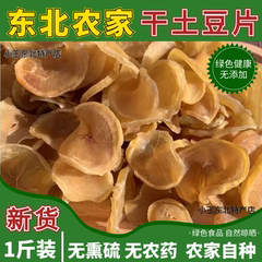 新货干土豆片干货东北特产干菜干货农家干菜500g土豆干土豆片