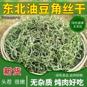 干豆角丝新货东北特产干货油豆角丝500g干豆角干货农家自制脱水菜