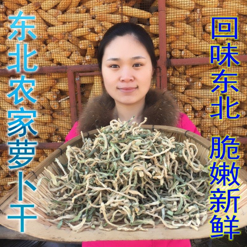新货东北青萝卜咸菜干绿箩卜脆皮干萝卜条新鲜农家250g原味无添加|msdalam kategori beras/Utara-Selatan barangan kering/perasa, Utara-Selatan barangan kering/daging Kering, kering/Native, lain - dari Buy2taobao.com untuk memberikan perkhidmatan ejen Taobao profesional membeli