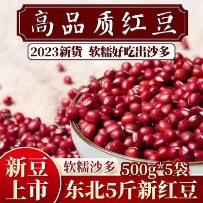 东北红小豆易出沙软糯