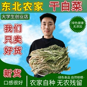 干白菜 新货东北 农家自晒干货鸡汤排骨汤用干白菜煲汤煲粥料