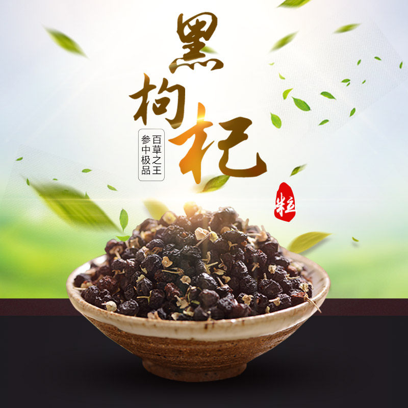 大果黑枸杞青海诺木洪枸杞子免洗特级宁夏正品野生正宗苟杞茶男肾|ruв категории традиционные питательный пища, Дереза обыкновенная и изделия, дереза - от Buy2taobao.com для оказания профессиональной услуги покупки агента Taobao