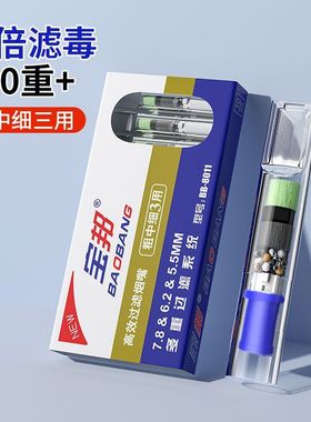 95好评率烟嘴一次性过滤嘴粗中细三用男士吸烟专用焦油过滤器正品