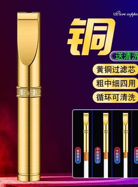 正品莼铜烟嘴过滤器循环型可清洗粗中细支四用男士吸烟专用过滤嘴