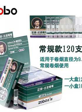 zobo正牌烟嘴过滤器一次性三重过滤嘴男女士粗 细支香 烟具净烟器