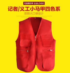多口袋V领工作服马甲定制志愿者背心印字旅行摄影广告工装印logo