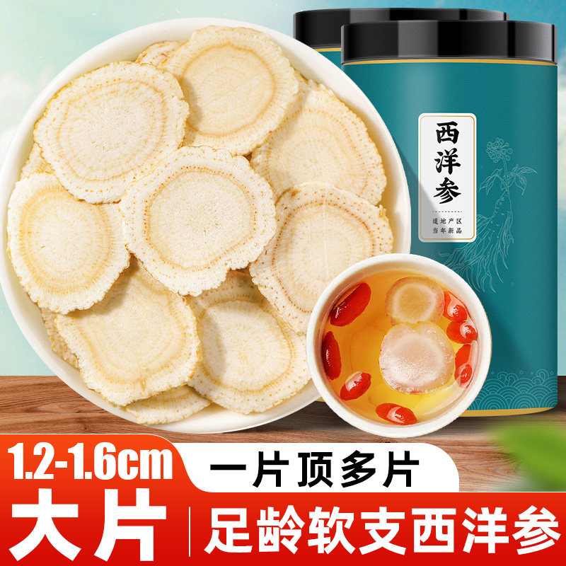 西洋参切片泡水茶花旗参大片人参片特级长白山官方经营店正品