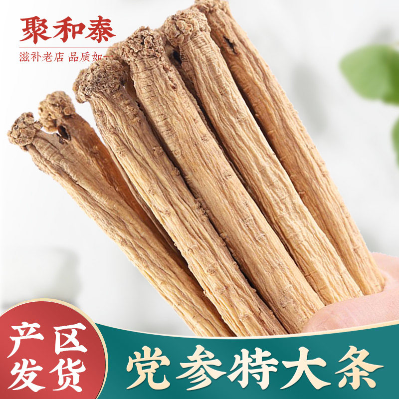 党参干货大条特级黄芪中药材当归片煲汤野生当参党叁干官方旗舰店|msdalam kategori makanan berkhasiat tradisional, Lain tonik tradisional, Dangshen - dari Buy2taobao.com untuk memberikan perkhidmatan ejen Taobao profesional membeli
