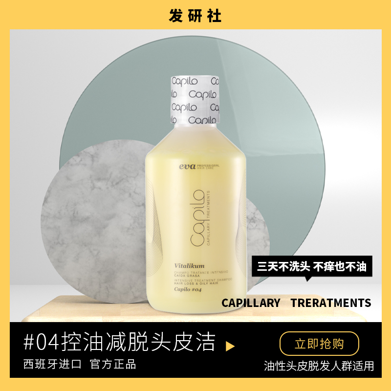 capilo卡彼4号控油减脱头皮洁洗发水洗发露250ml