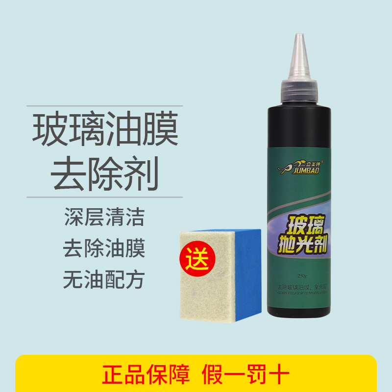 汽车前挡风玻璃油膜去除剂研磨去污去水渍不伤车窗玻璃镀膜前用