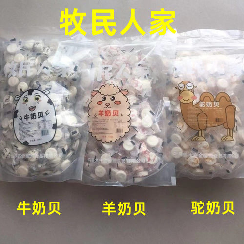 新疆特产牧民人家牛奶羊奶驼奶贝