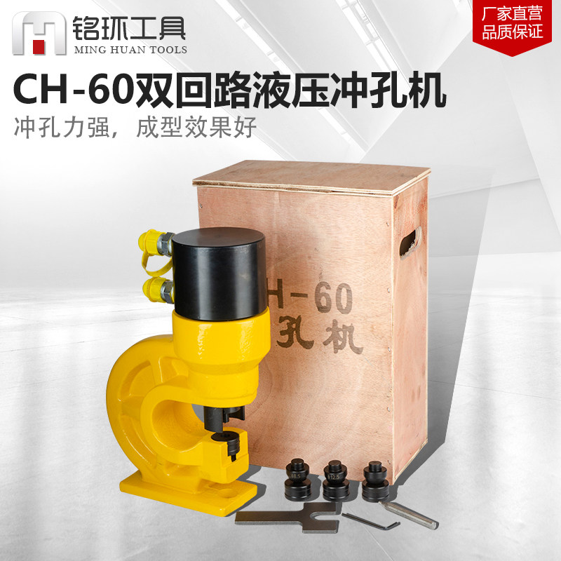 ch-60l双回路电动液压冲孔机角铁角钢开孔器母线加工机槽钢穿孔机