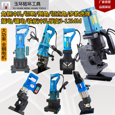 手提式角钢切断机轻便干挂冲孔