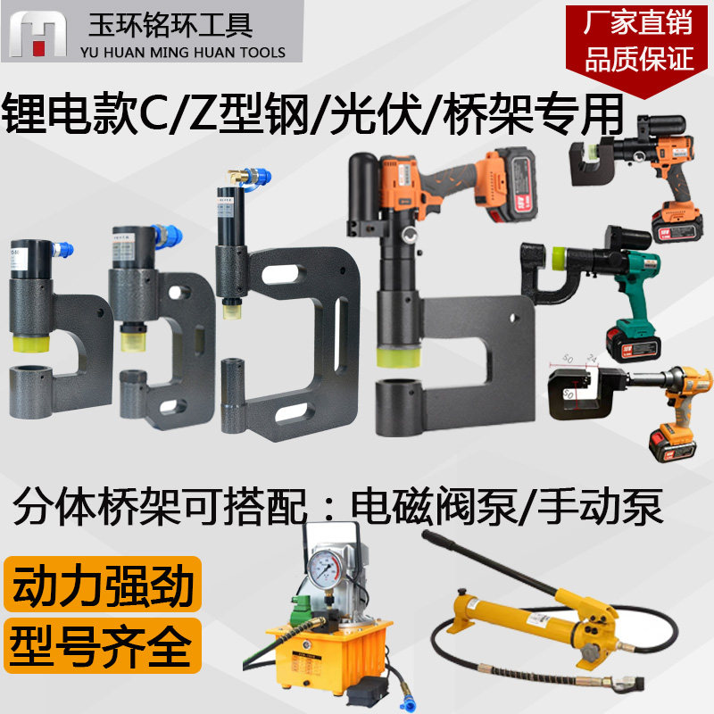 便携式C型钢桥架冲孔液压打孔器Z型钢电动手动不锈钢开孔器免打孔