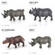 儿童仿真野生动物玩具模型犀牛印度犀牛白犀牛独角犀双角犀牛