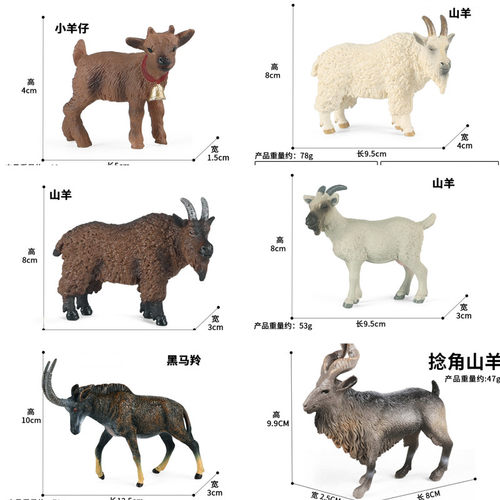 奥兰奇山羊绵羊羚羊PVC