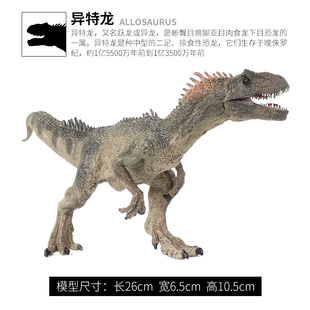 儿童仿真恐龙动物玩具模型科教认知摆件礼物异特龙迅猛龙跃龙