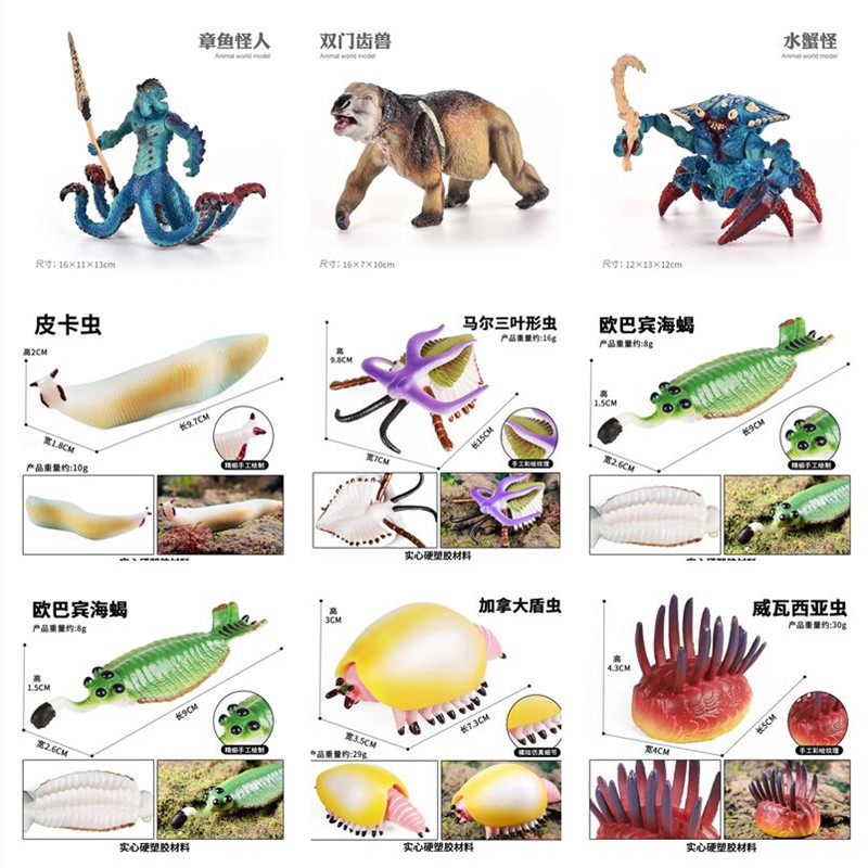 儿童仿真海洋远古生物模型玩具三叶虫欧巴宾海蝎盾虫鹦鹉螺礼物