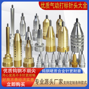 气动打标机打标刻字打码针头气动打标机通用针头优质钨钢可定制