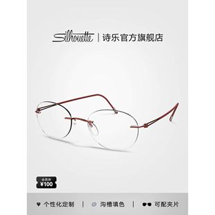诗乐Silhouette眼镜架圆形无框眼镜女款不规则新款近视眼镜框5569