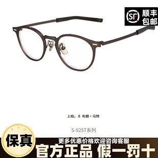 Four 手工超轻男款 近视眼镜框镜架S 925T Nines999.9