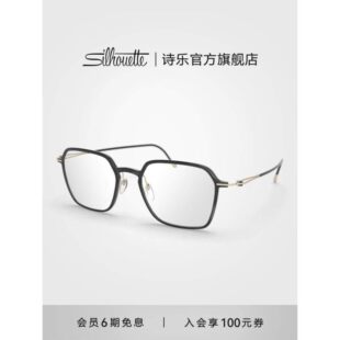 诗乐Silhouette眼镜架新款复古多边形眼镜框可配近视眼镜男女2927