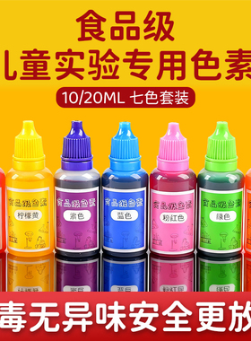 儿童专用科学小实验色素无毒颜料三原色红色扎染幼儿园专用教具