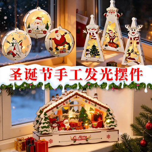 圣诞节手工diy材料包装饰品布置装饰挂件礼物桌面发光摆件儿童