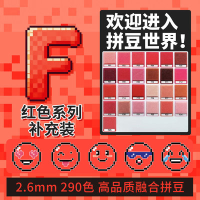 【高品质融合豆】精品拼豆补充包