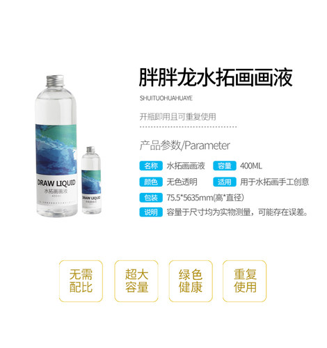 水拓画液浮水画水影画工具