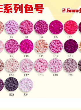 拼豆补充包粉色系融合豆E系列E16E10E11E18E19E15E4E8E04豆子颗粒