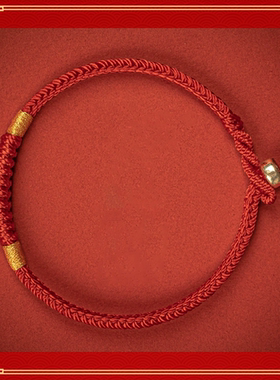 本命年红绳男民族风手工编织金刚结解泰岁手绳月老红绳蛇年红手绳