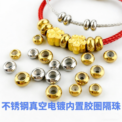 1.5-3mm绳用金色隔珠内置胶圈款不锈钢DIY穿手绳定位间隔珠固定扣