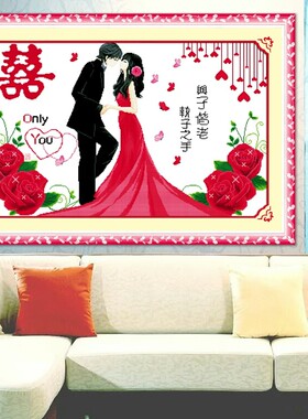 ks结婚爱情执子之手喜庆十字绣