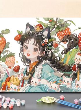 KS色系客厅卧室卡通动漫少女草莓女孩小猫咪手工填涂色数字油画
