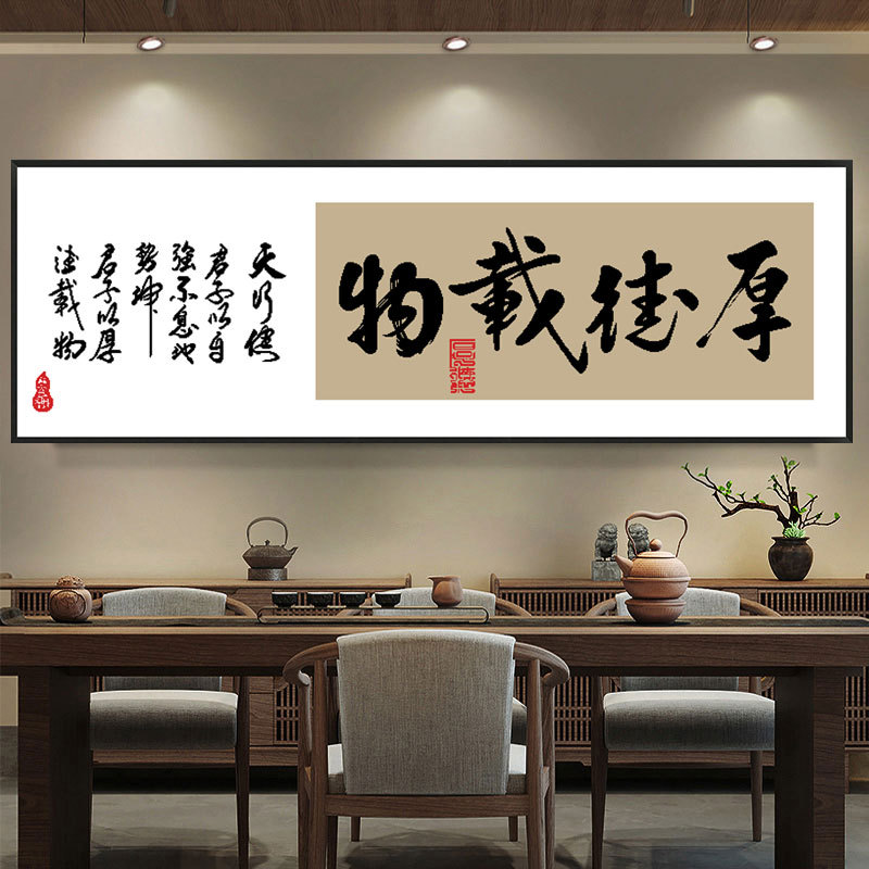 KS色系新款客厅书房办公室大幅简单字画厚德载物手工绣印花十字绣
