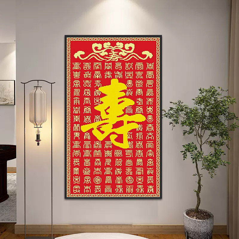 KS色系新款客厅喜庆送老人祝寿百寿图竖版寿字画满贴十字绣钻石画