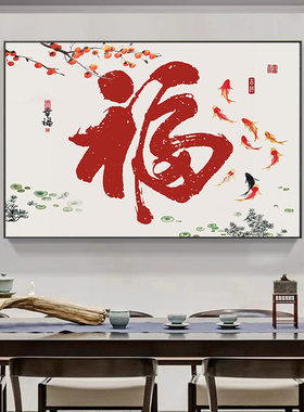 KS色系新版客厅办公室简单字画事事如意九鱼图福字简单满贴钻石绣