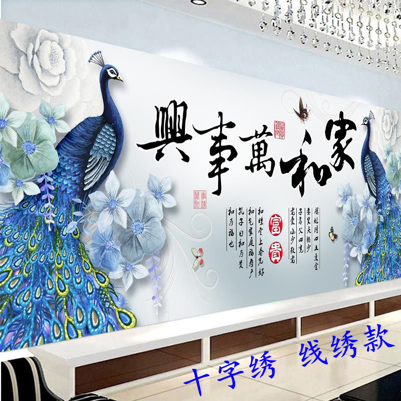 ks客厅大幅孔雀家和万事兴十字绣